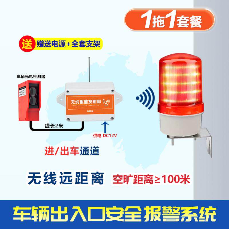 车辆栅栏机出入口行车安全无线语音声光警报器车库急弯道感应器