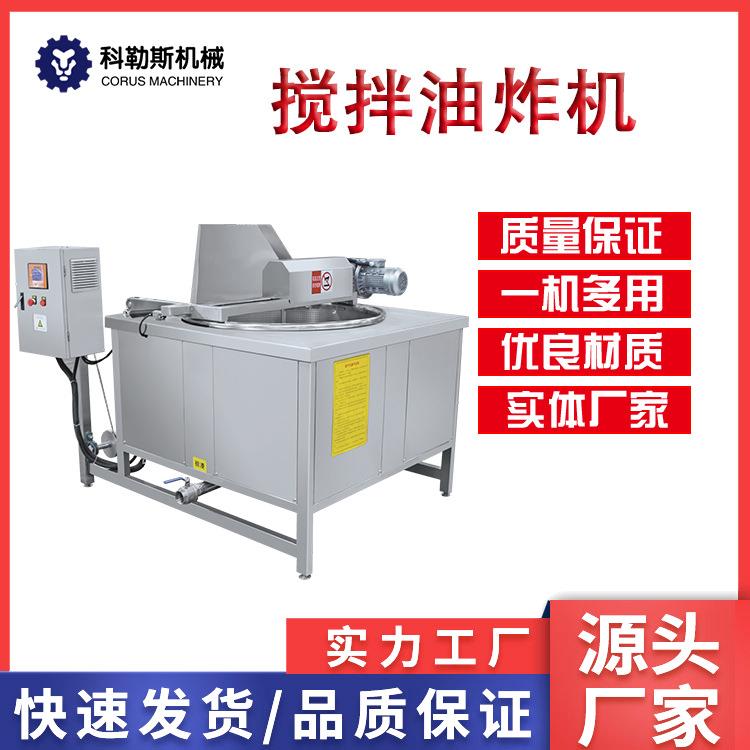 薯条薯塔油炸机 不锈钢自动出料油炸机 滤渣油水分离油炸设备