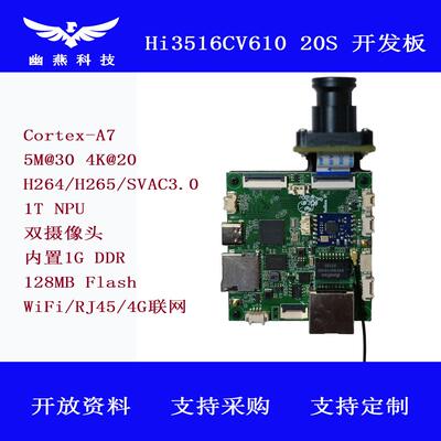 Hi3516CV610 AI开发板 hi3516cv610 海思开发板 SC4336P IPC模块