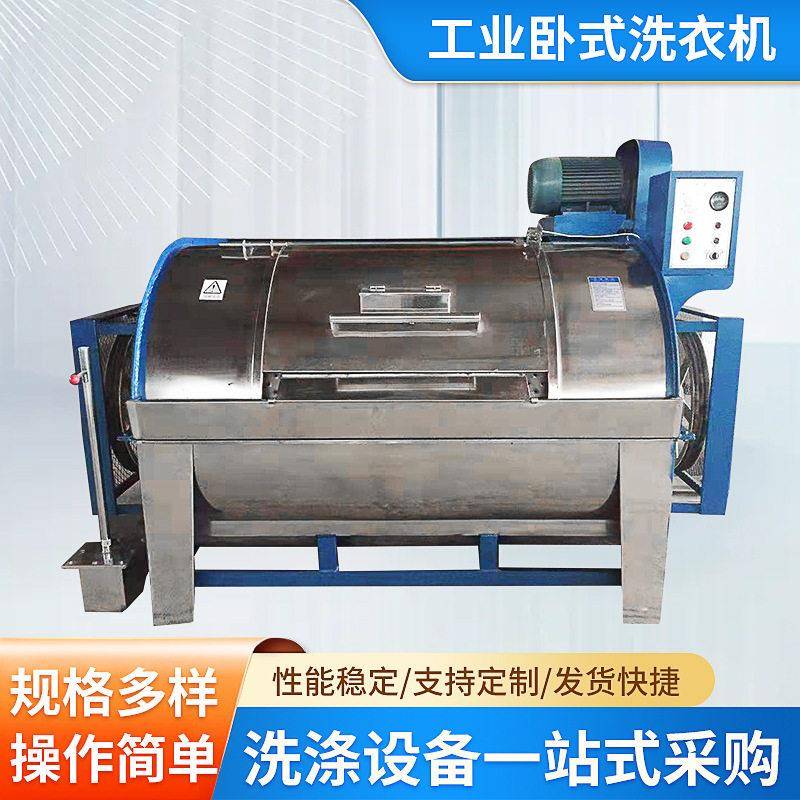 工业洗衣机酒店宾馆商用不锈钢半自动卧式洗衣机水洗厂洗涤设备