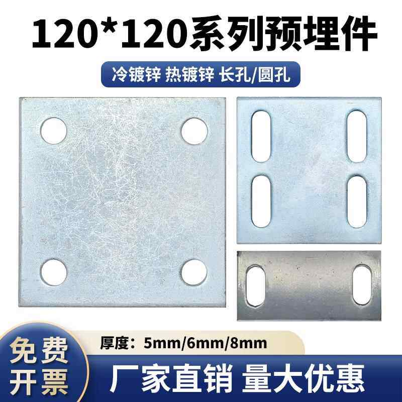 120*120铁板镀锌预埋件预埋钢板镀锌铁板钢管底座幕墙钢结构连接