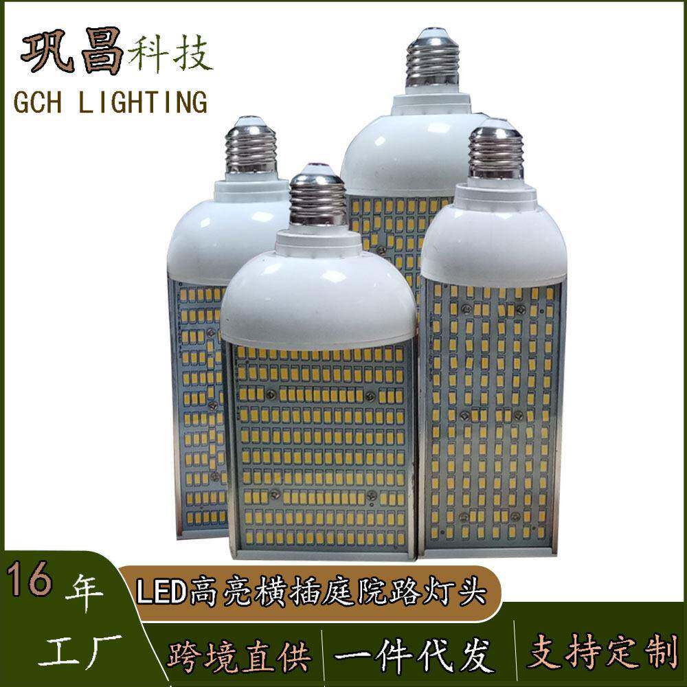 全铝半面玉米灯led路灯灯泡户外横插庭院替换钠灯宽压恒流路灯头