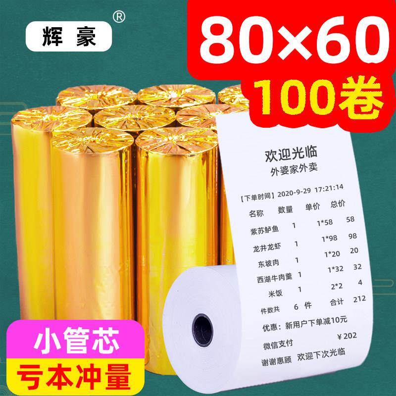 影印纸80x60热敏纸80mm收银机纸卷8060后厨小票纸厨房收款机*50小