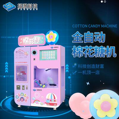 智能游乐场自助商用全自动花式棉花糖机器人cotton candy machine
