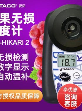 ATAGO PAL-HIKi 2 水果无损糖度计
