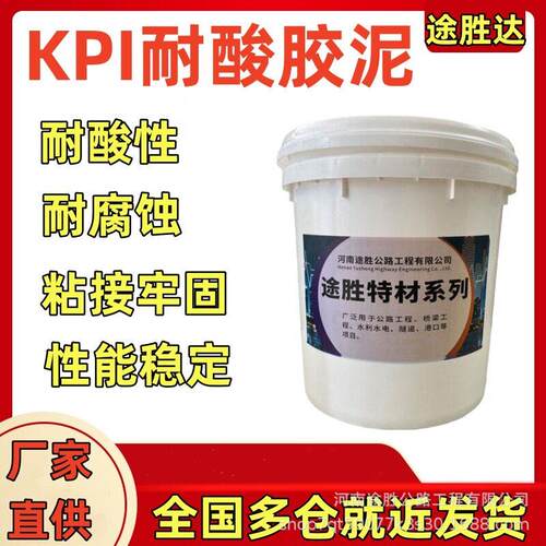 KPI耐酸胶泥钾水玻璃 防酸水泥砂浆耐热耐温防腐粘贴耐酸砖胶泥