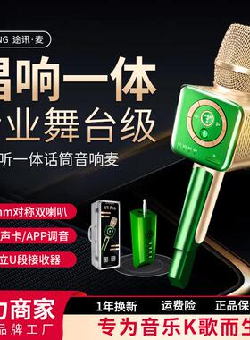 途讯V1Pro智能无线麦克风音响一体主持歌手专用话筒家用电视KTV