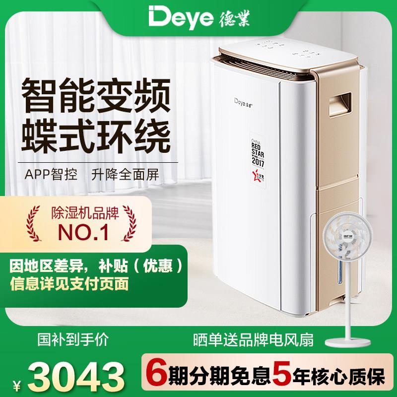 德业智能变频除湿机 家用地下室别墅大功率除湿机工业除湿机V58A3