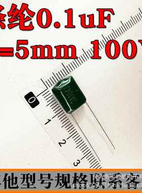 涤纶电容 100NF 2A104J 2E104J 100V 250V 脚距P=5/7.5MM