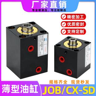 薄型油缸JOB SD方形模具液压缸夹具内牙25 32小型液压缸