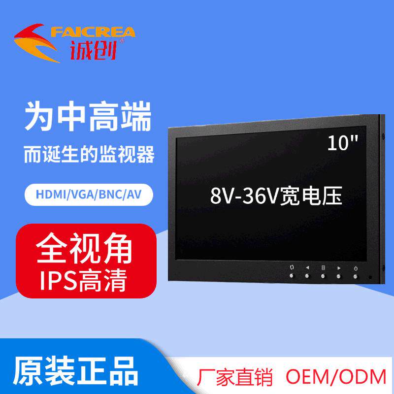 工业显示器10寸全视角高清液晶金属可嵌入式工业监视器
