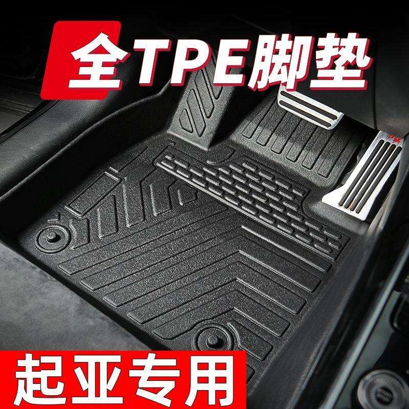 适用起亚K2智跑K3福瑞迪K4凯绅K5凯酷起亚EV5焕驰TPE汽车脚垫双层