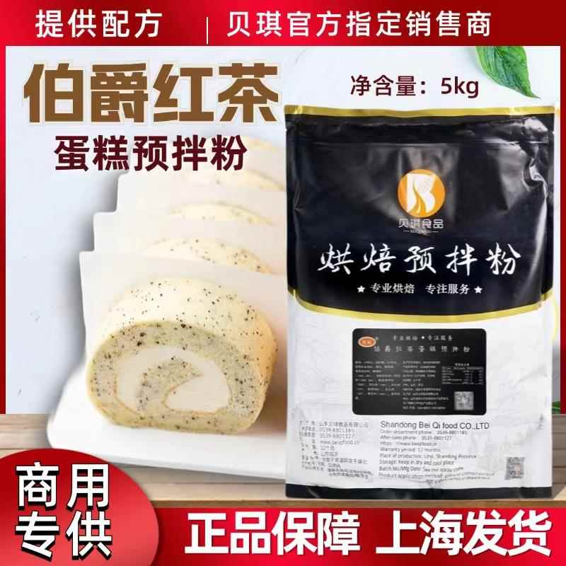 贝琪优辰伯爵红茶卷蛋糕预拌粉瑞士卷女王卷BJ切片卷商用免分蛋
