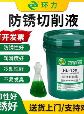 全合成绿色切削液 绿色防锈切削液 45号钢模具钢碳钢铸铁切削液