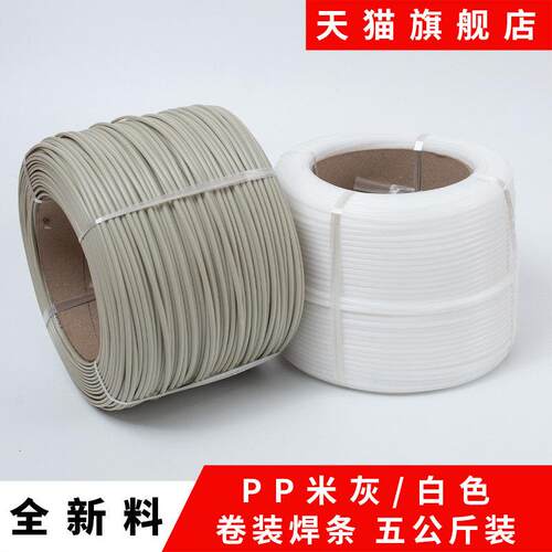 环保米黄色PPR卷焊条白色米灰色聚丙烯焊条pp半圆单股焊接胶条