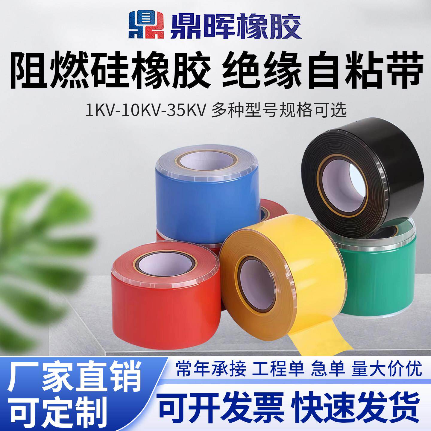 阻燃硅橡胶自粘带10-35KV高压绝缘胶带耐高温防水电缆修复自融带