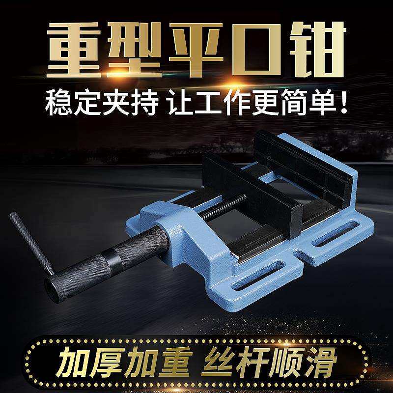 平口钳多功能重型台钳电钻打孔夹紧器固定夹微小型台式台虎钳