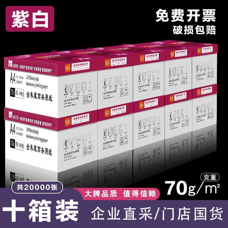 A4纸A4列印纸影印纸复写纸整箱便宜办公用纸学生草稿纸绘画白图纸