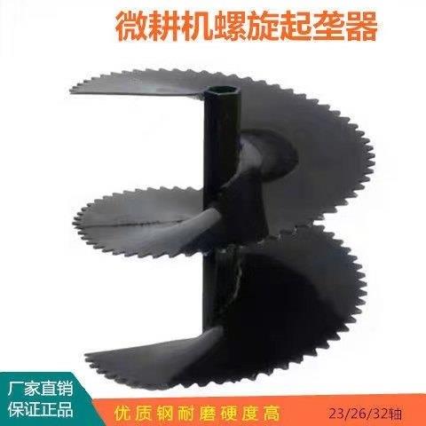 农用微耕机旋耕机配件 三层螺旋加厚起垄器 可调式开沟器与刮平板