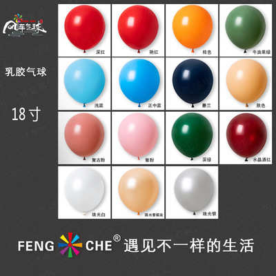 18寸风车气球 加厚8.5克乳胶珠光亚光汽球 生日派对装饰厂家批发