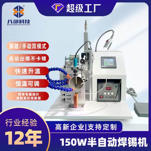 150W数据线半自动焊锡机BB-200D半自动焊锡机双吹锡升级灯带焊接