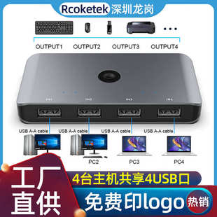 2.0四进四出共享键鼠打印机转换器交换机集线器HUB KVM切换器USB