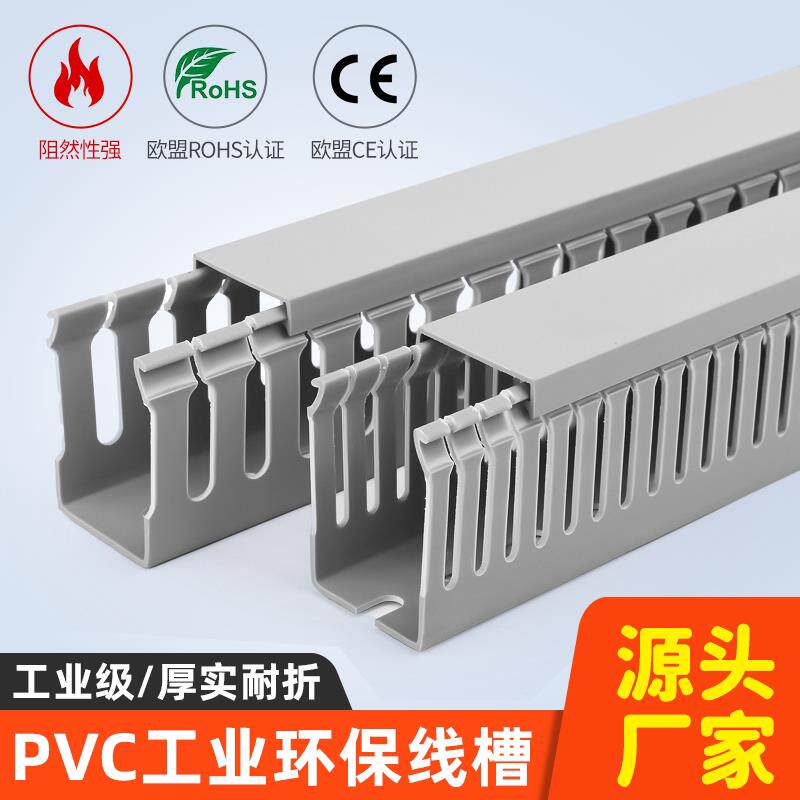 pvc线槽配线槽明装塑料阻燃行线槽配电柜电箱走线工业理线槽
