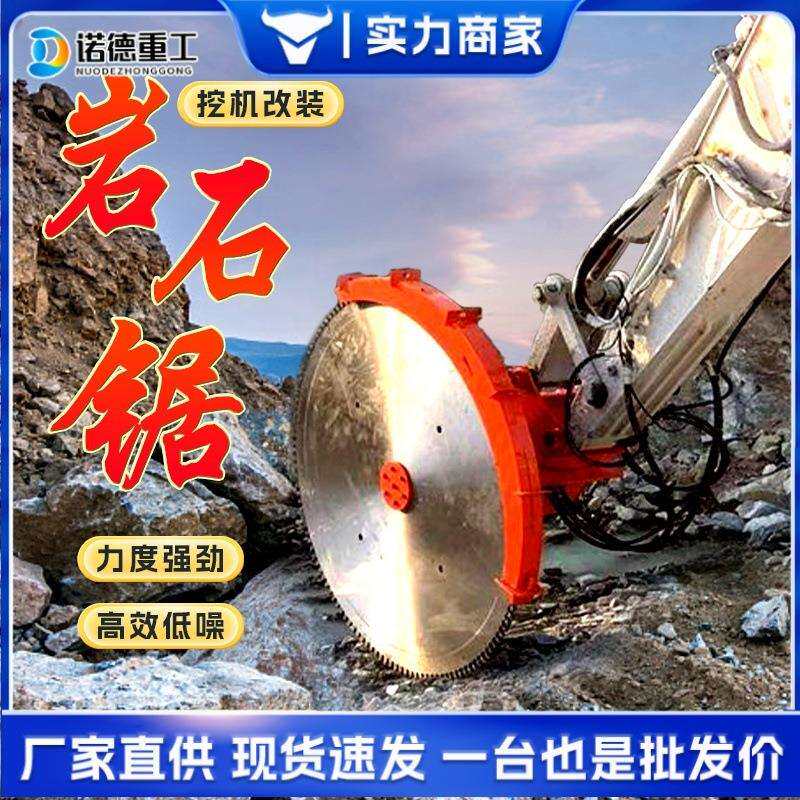 矿山煤矿圆盘锯 石头锯液压开山锯 挖掘机属具圆盘岩石切割锯