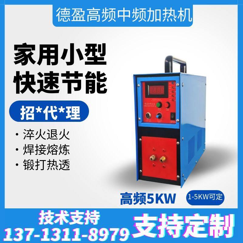 超高频感应加热机车刀钎焊铜管接机金属退淬火炉线圈220V小型设备