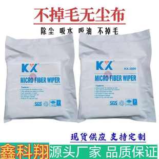 鑫科翔直发KX3008无尘布4寸6寸9寸无尘清洁布 手机屏幕清洁布无尘