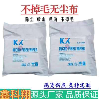 鑫科翔直发KX3008无尘布4寸6寸9寸无尘清洁布 手机屏幕清洁布无尘