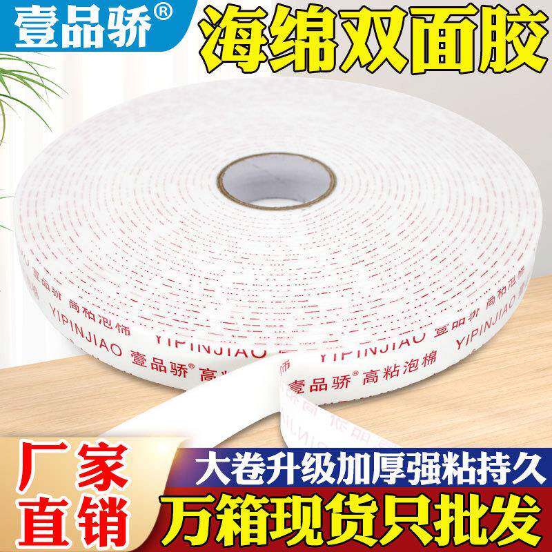 髙粘PE海绵双面胶宽1.5-4cm长3米强力加厚泡棉胶带泡沫两面胶