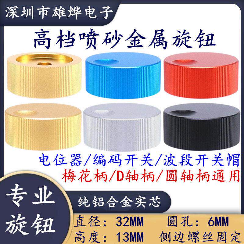 铝旋钮 铝合金电位器圆轴 机箱功放音响 音量调节帽 编码开关旋钮