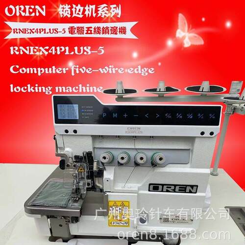电脑包边缝纫机奥玲五线锁边缝纫机服装接头包缝设备RNEX4PLUS-5