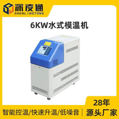 一台也是价6KW水式模温机厂家塑胶注塑成型用油温机控温精准