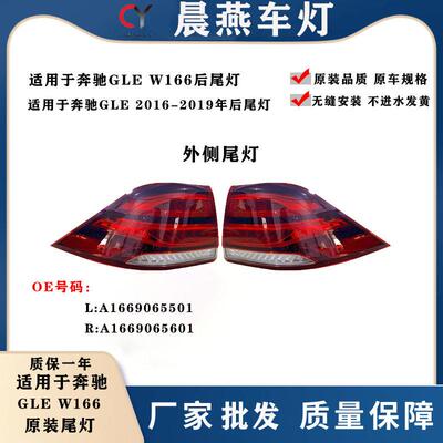 适用W166奔驰GLE300尾灯GLE320倒车灯GLE350刹车灯GLE400后尾灯