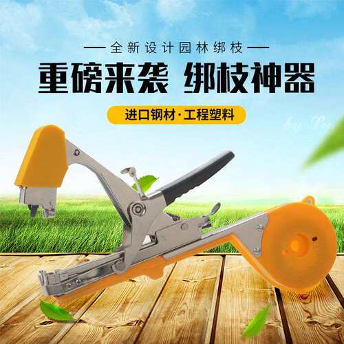 工厂直供葡萄绑枝机，番茄绑蔓机，黄瓜绑蔓枪，tapener，绑枝器
