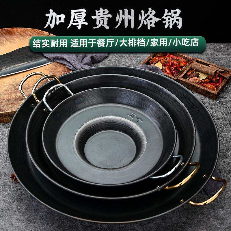 贵州家用商用烧烤一体专用罗锅炸洋芋烙锅无涂层不粘煎锅油炸锅