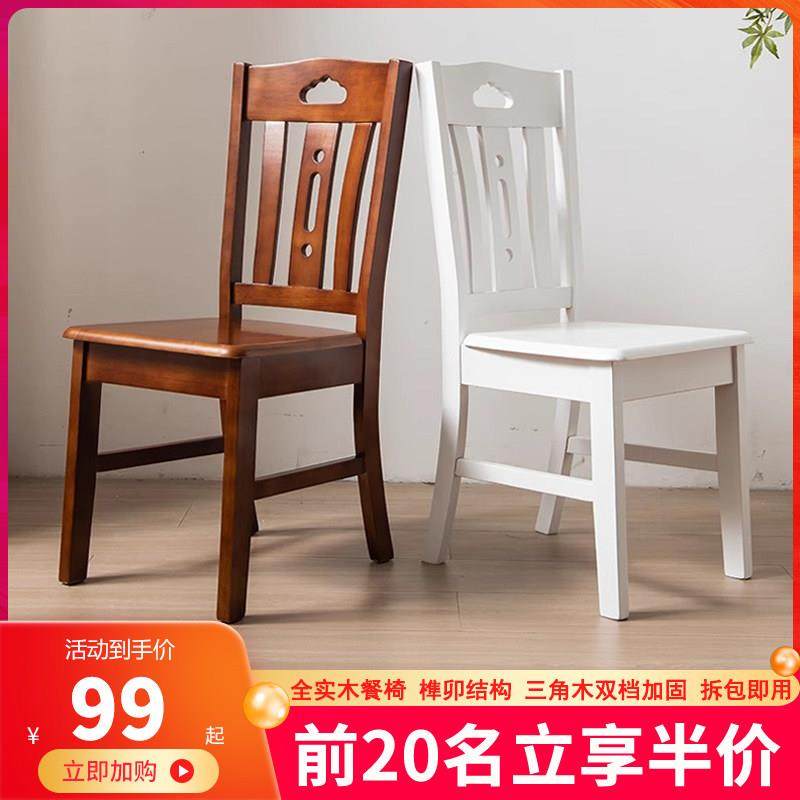 免安装全实木餐椅整装现代简约家用餐桌靠背凳子书桌椅 饭店椅子,住宅家具,餐椅,淘宝优惠券,粉丝福利购,淘宝优惠卷
