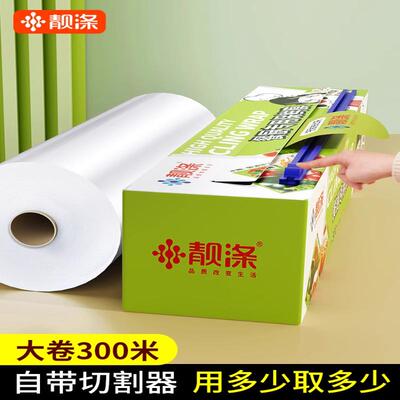 大卷PE保鲜膜食品厨房冰箱家用保鲜带切割器盒装300m×30cmdz