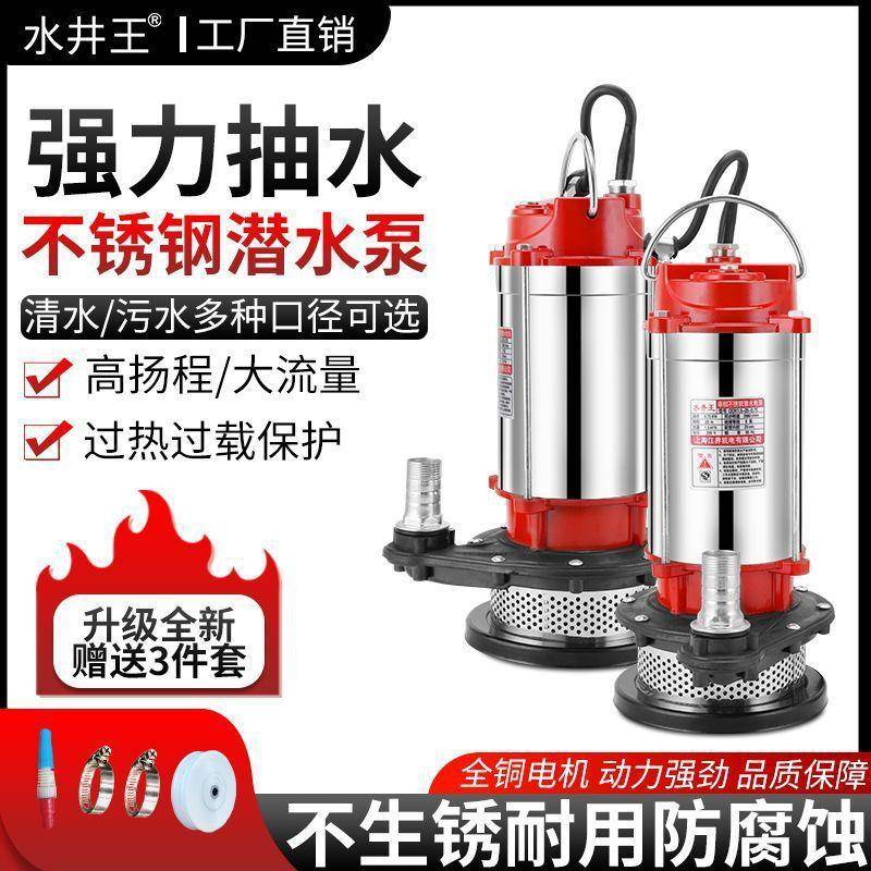 不锈钢潜水泵220V家用小型抽水排污泵农用灌溉清水泵污水泵抽水机
