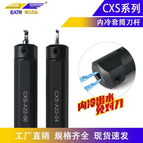 数控机床镗孔刀柄加工中心镗刀套筒小径镗刀CXS刀杆CXS-A22-06/07
