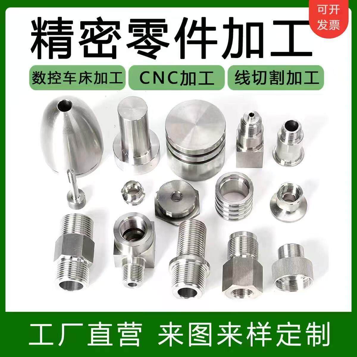 cnc个性零件铝合金加工黄铜不锈钢零件加工精密个性加工