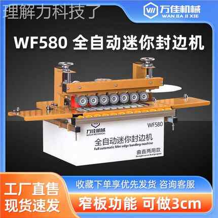 封8边机50工手动家装小型用迷锐科店58你异形全自动小家形7木50手