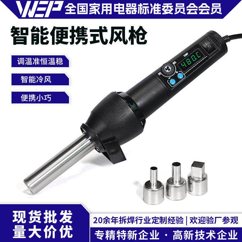 WEP-8858 I便携式手持式可调温热风枪焊台小型家电维修拆焊工具