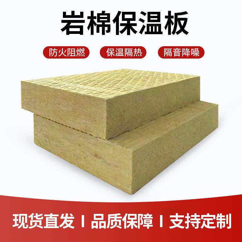 厂家建筑外墙岩棉板憎水防火阻燃保温材料隔音隔热50厚岩棉保温板