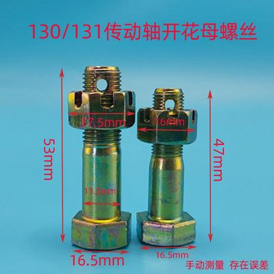 高强度农用车配件131/130传动轴开花母螺丝10/11粗带帽螺丝扭力丝