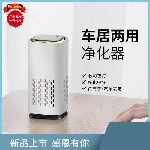 厂家爆款车载空气净化器 负离子汽车氧吧USB小型空气清新净化器