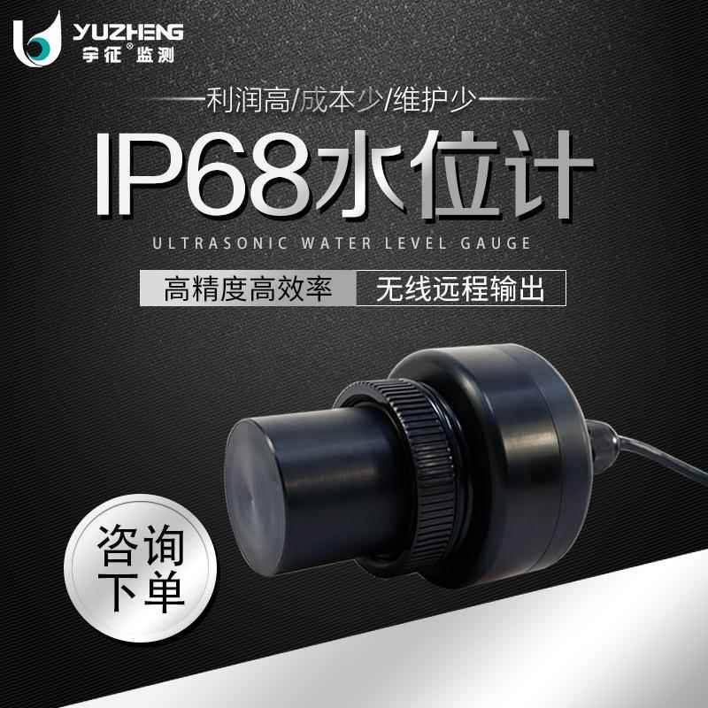 厂家定制超声波液位计传感器IP68防护水位计水下测距传感器寿命长