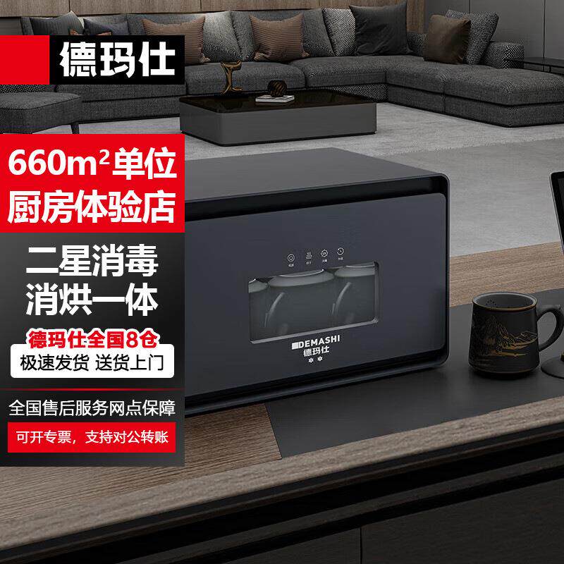 德玛仕茶杯消毒柜小型办公室杯子茶具专用茶杯柜紫外线烘干嵌入式